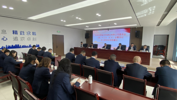 4月15日下午，交科公司黨委召開會議，安排部署黨紀學習教育工作。會議貫徹落實“第一議題”制度，深入學習了中央、省委、集團公司黨的建設工作領導小組會議精神，審議了《交科公司黨委黨紀學習教育工作任務清單》